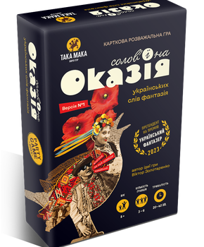 Оказія
