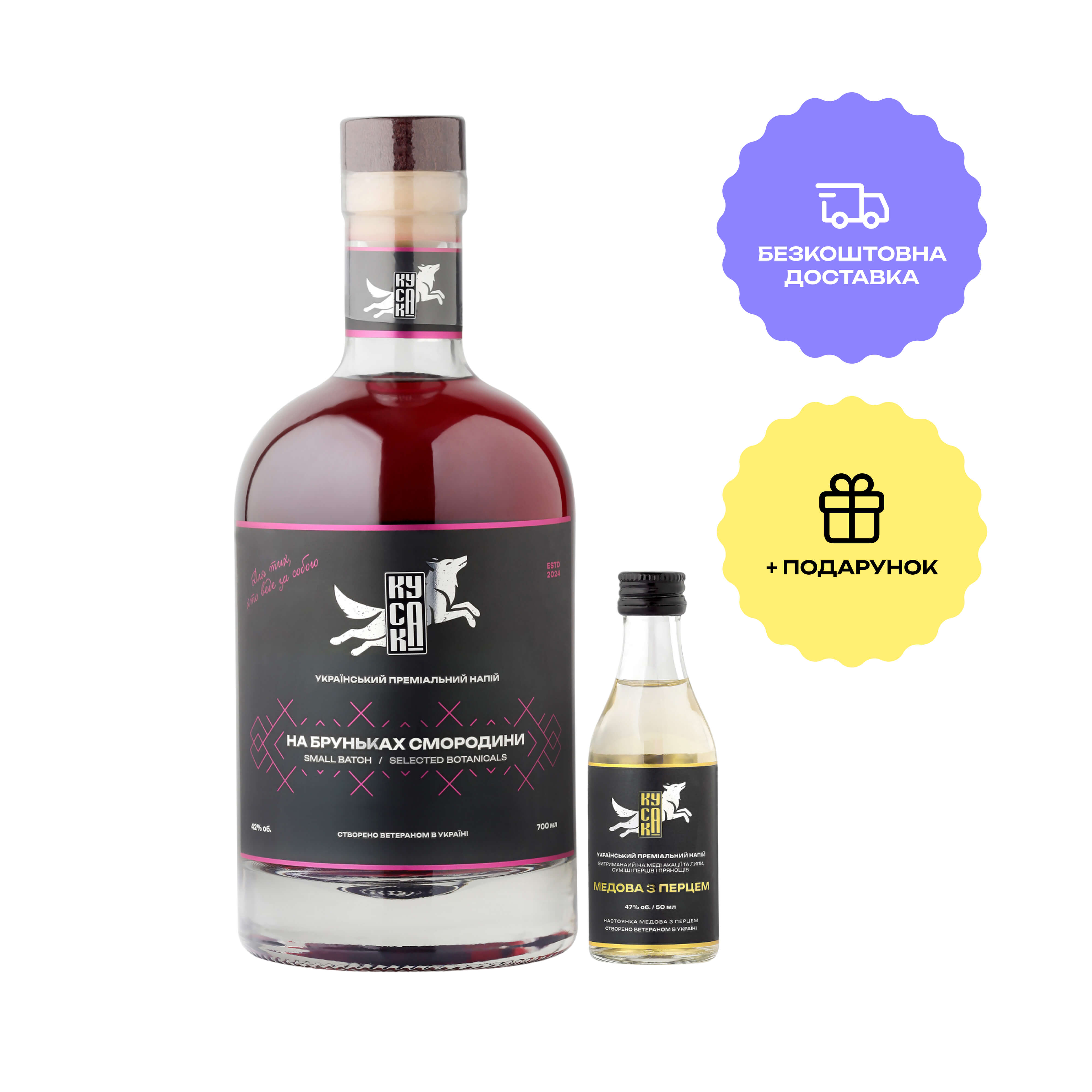 КУСАКА, на БРУНЬКАХ та ЯГОДАХ смородини - 42%, 0,7 л. + подарунок Медова з перцем 50мл