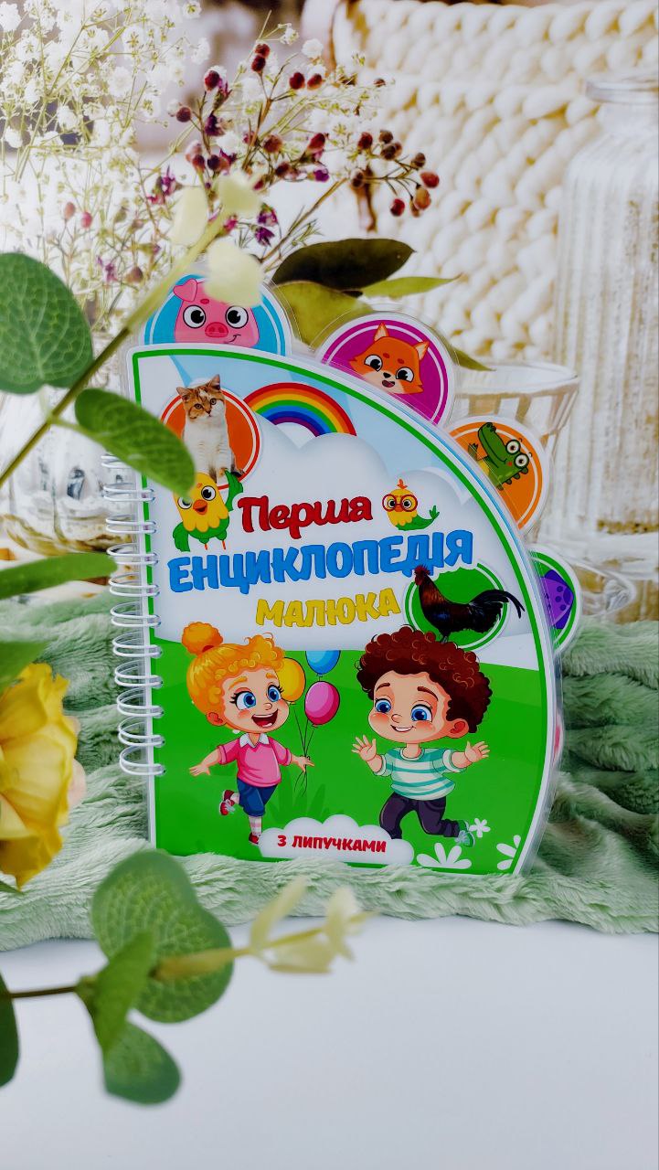 Перша енциклопедія