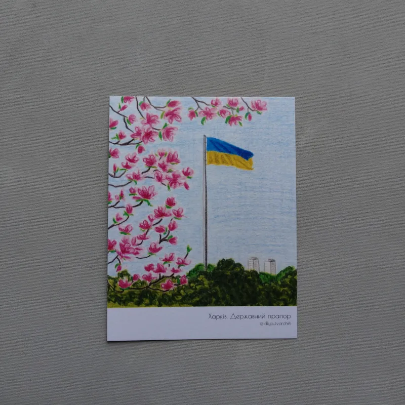 Листівка. Харків — державний прапор