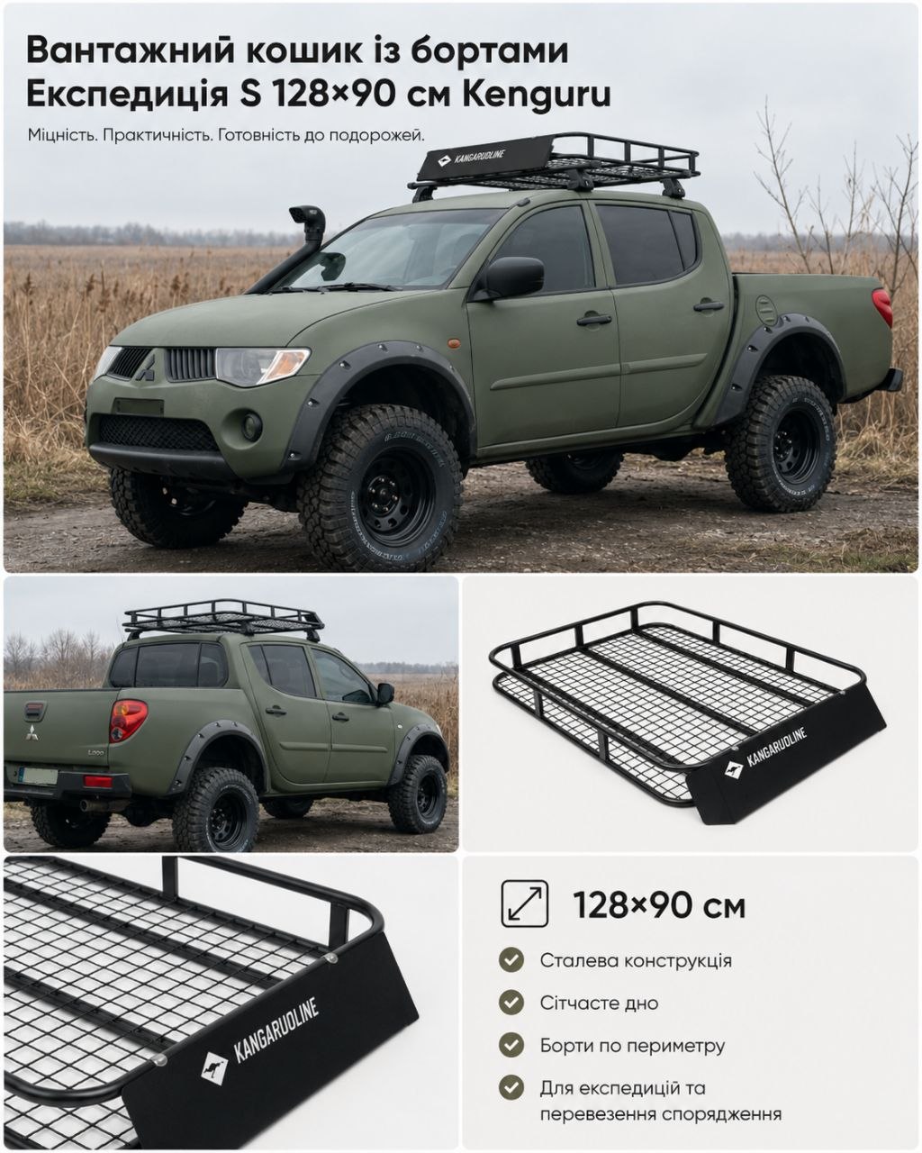 Вантажні кошики та експедиційні багажники під будь-яке авто