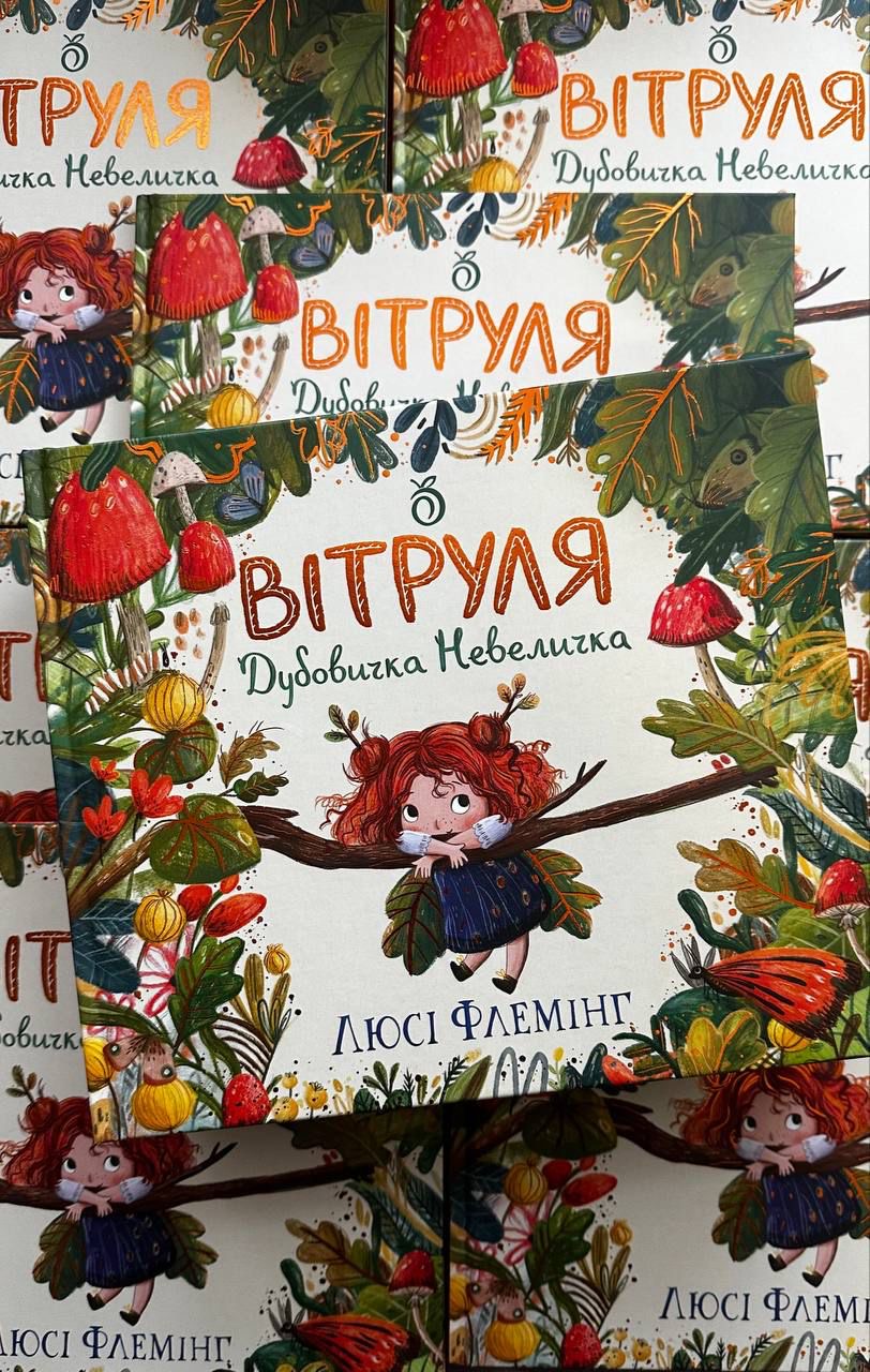 Вітруля