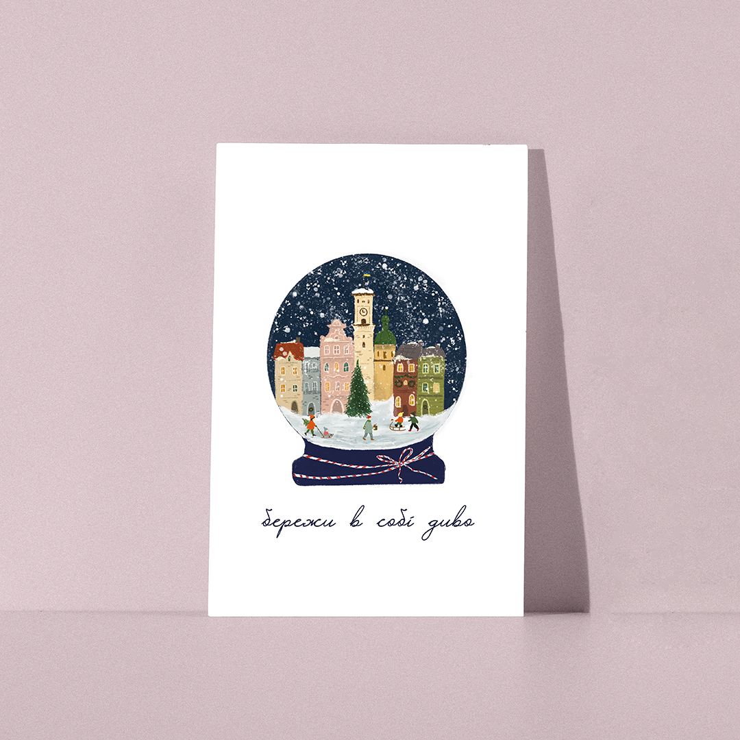 Бережи в собі диво