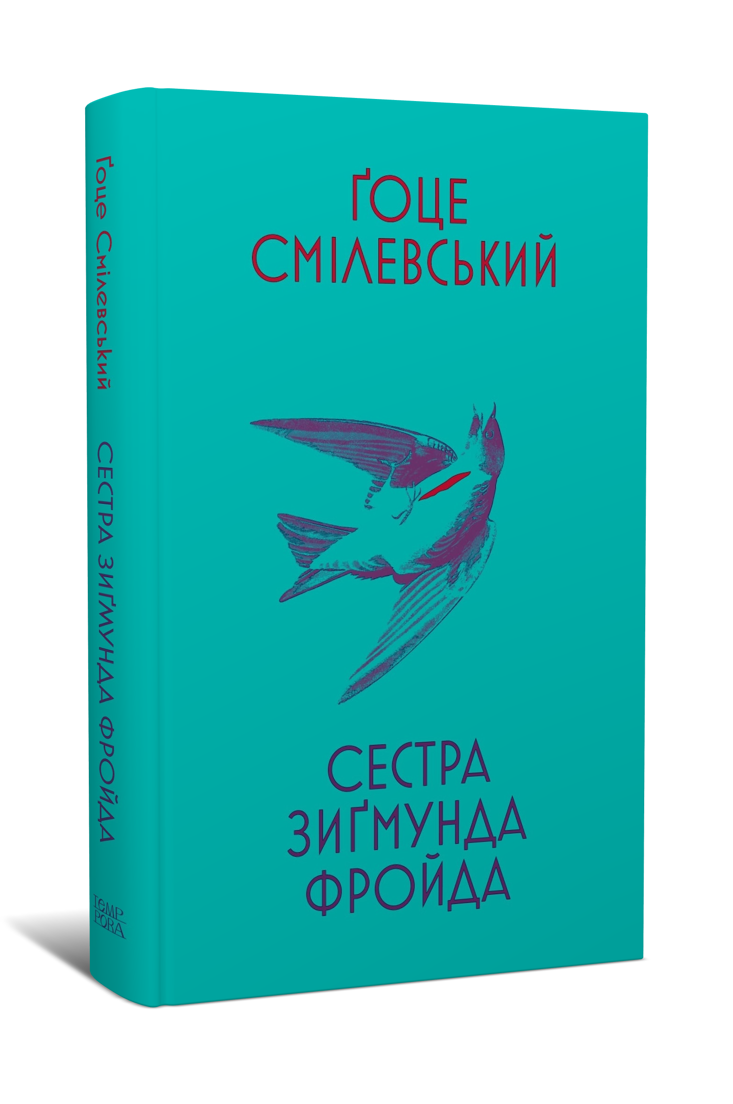Ґоце Смілевський. Сестра Зиґмунда Фройда