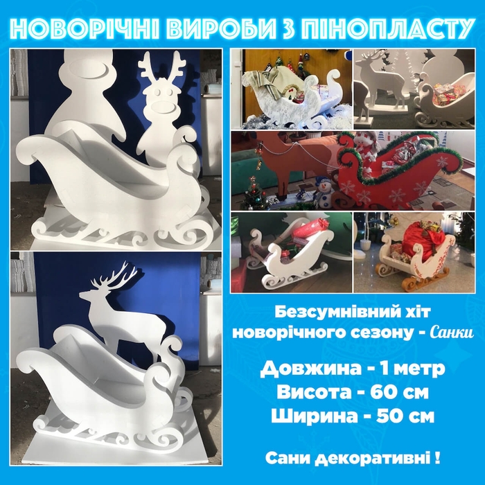 Олені з пінопласту