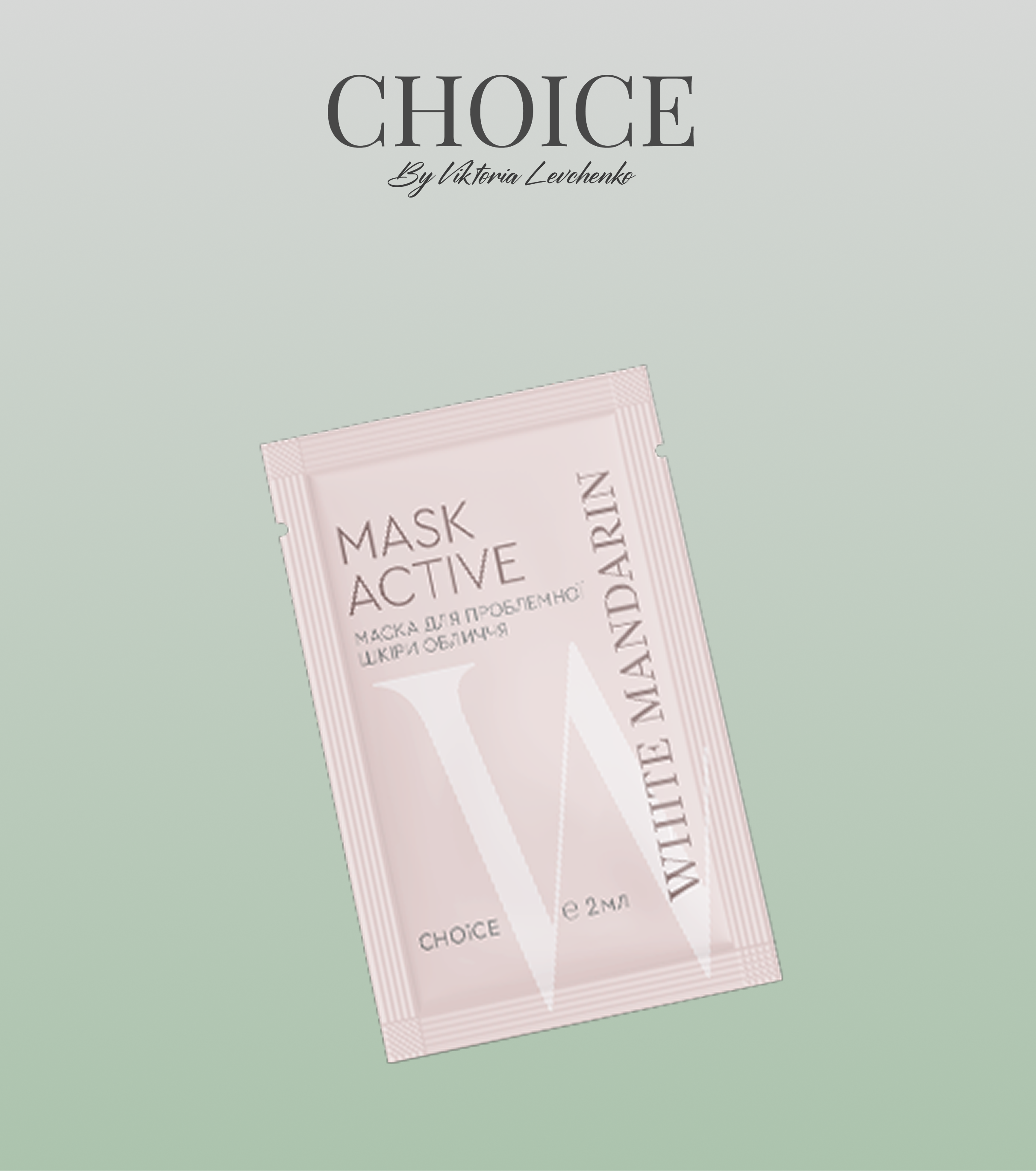 ПРОБНИК MASK ACTIVE
