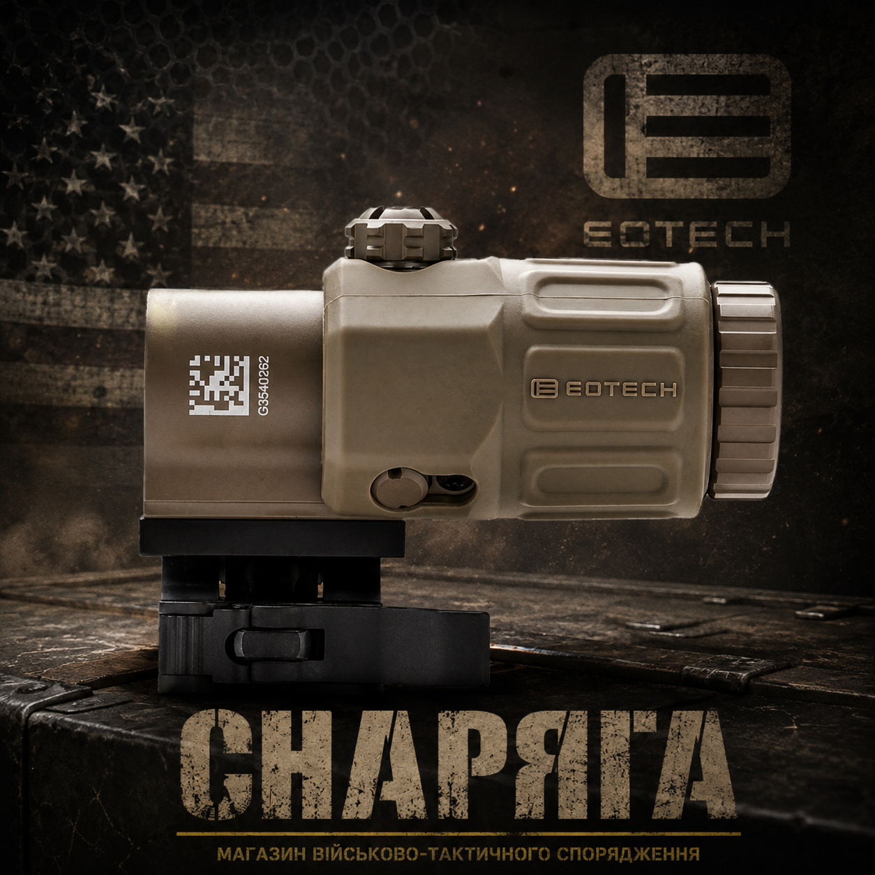 Оригінальний збільшувач (магніфаєр) "EOTECH G33 STS 3X" від американського преміум бренду "EOTECH".