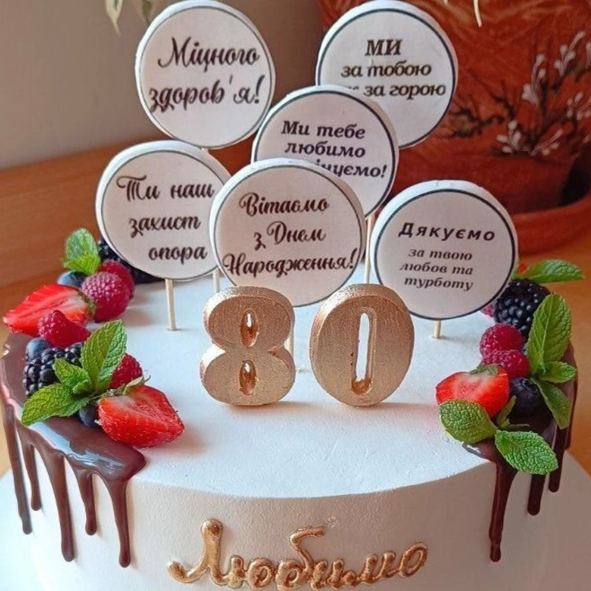 До ювілея
