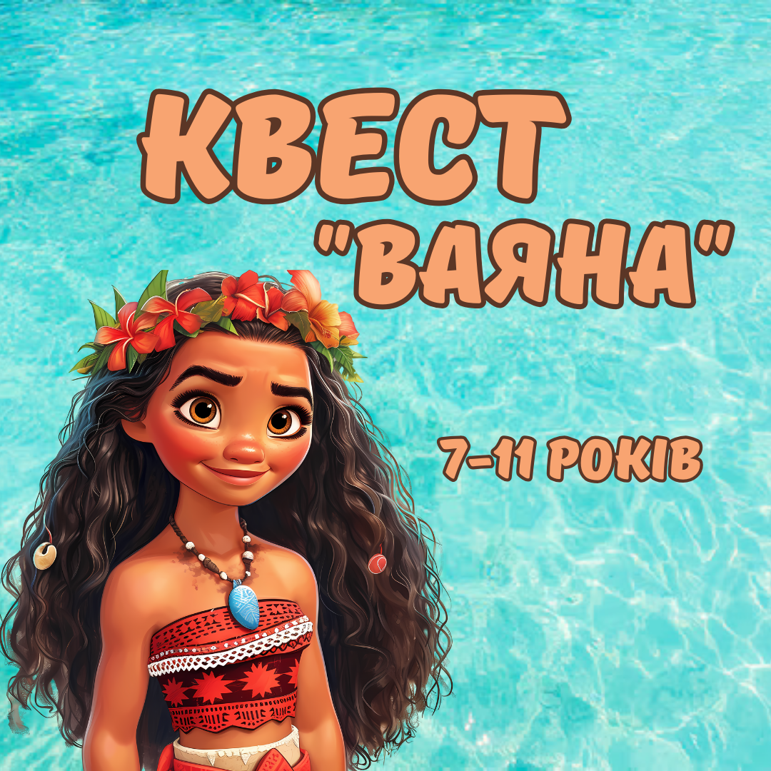 Квест 