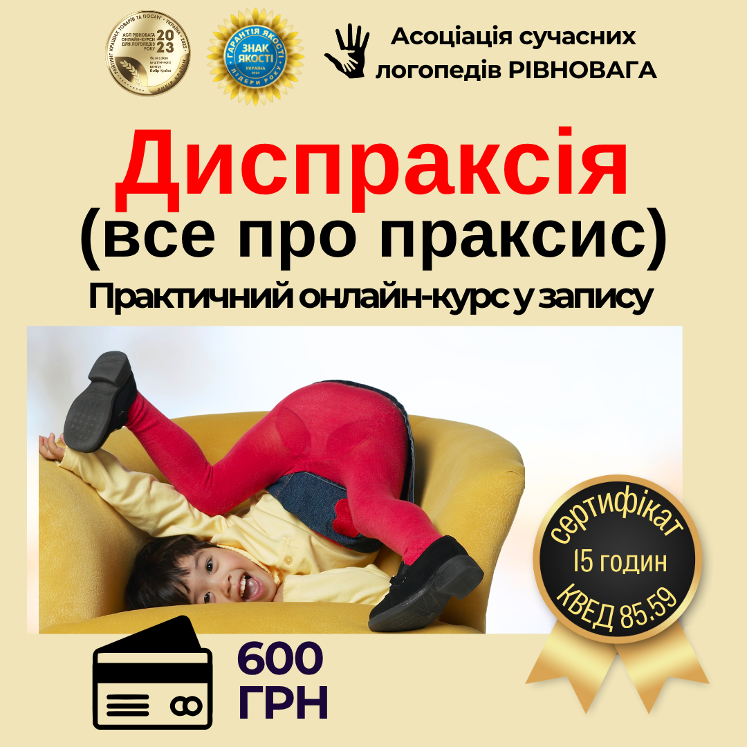 Диспраксія все про праксис