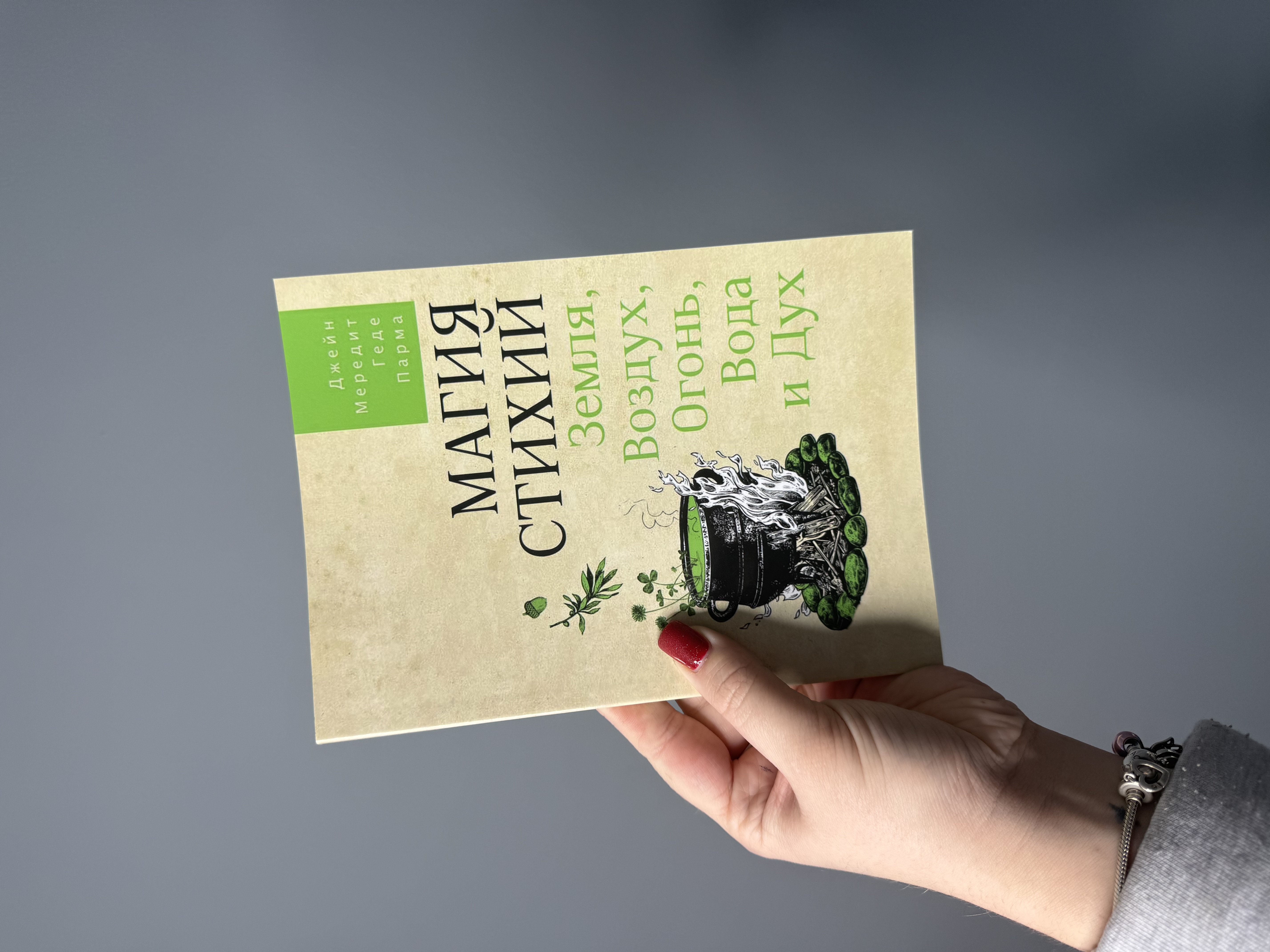 Книга «Магія стихій»