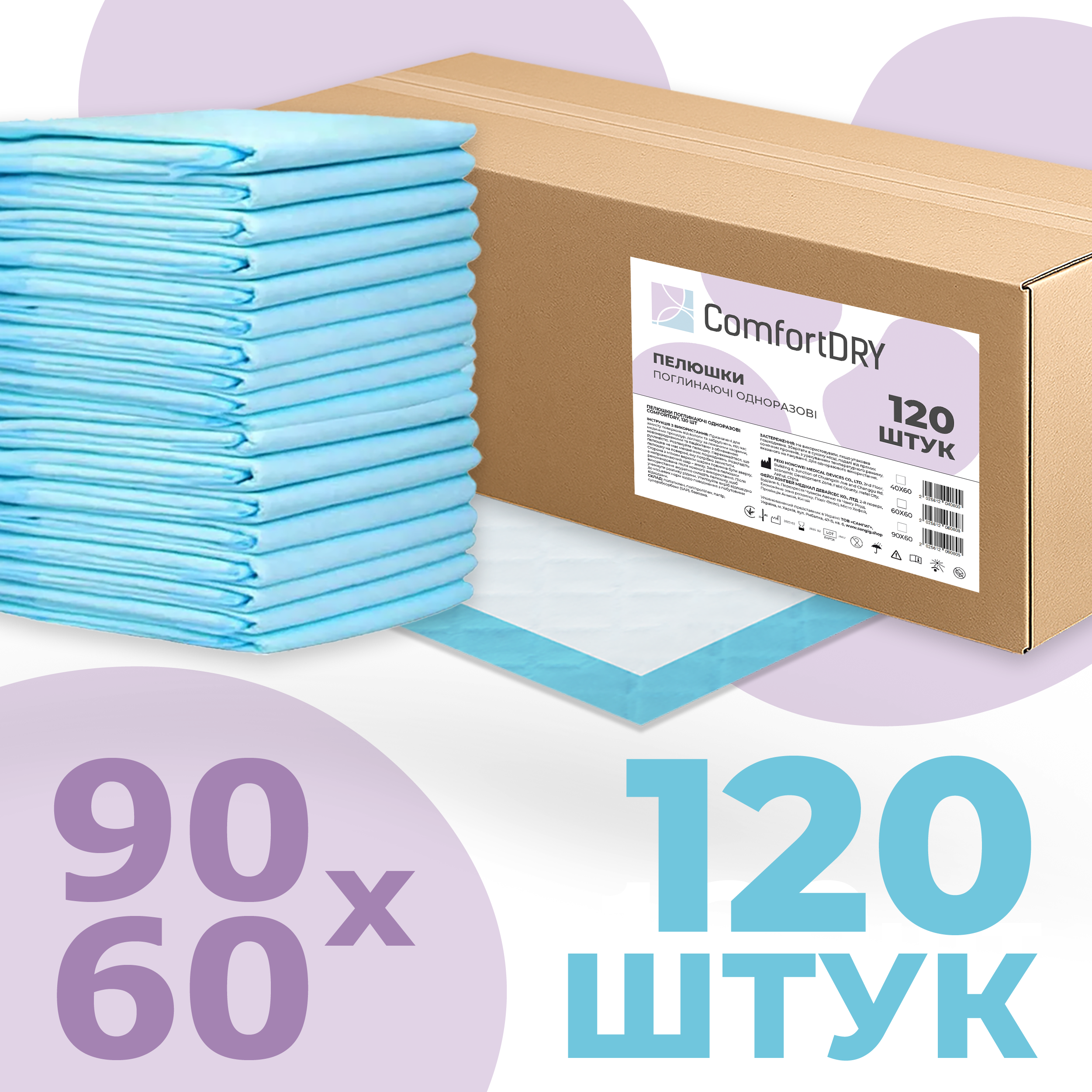 Пелюшки поглинаючі ComfortDry