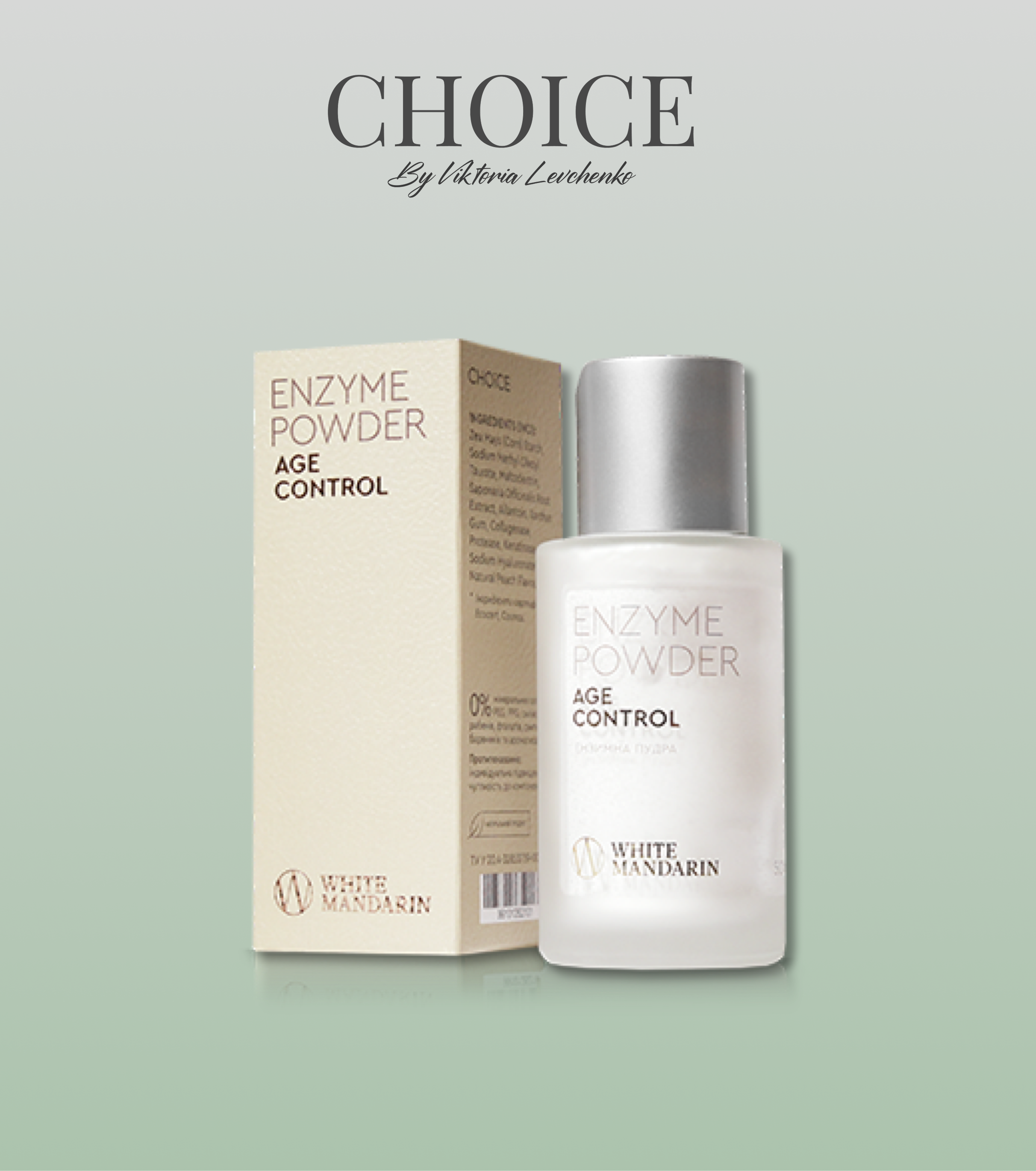 ЕНЗИМНА ПУДРА / ENZYME POWDER