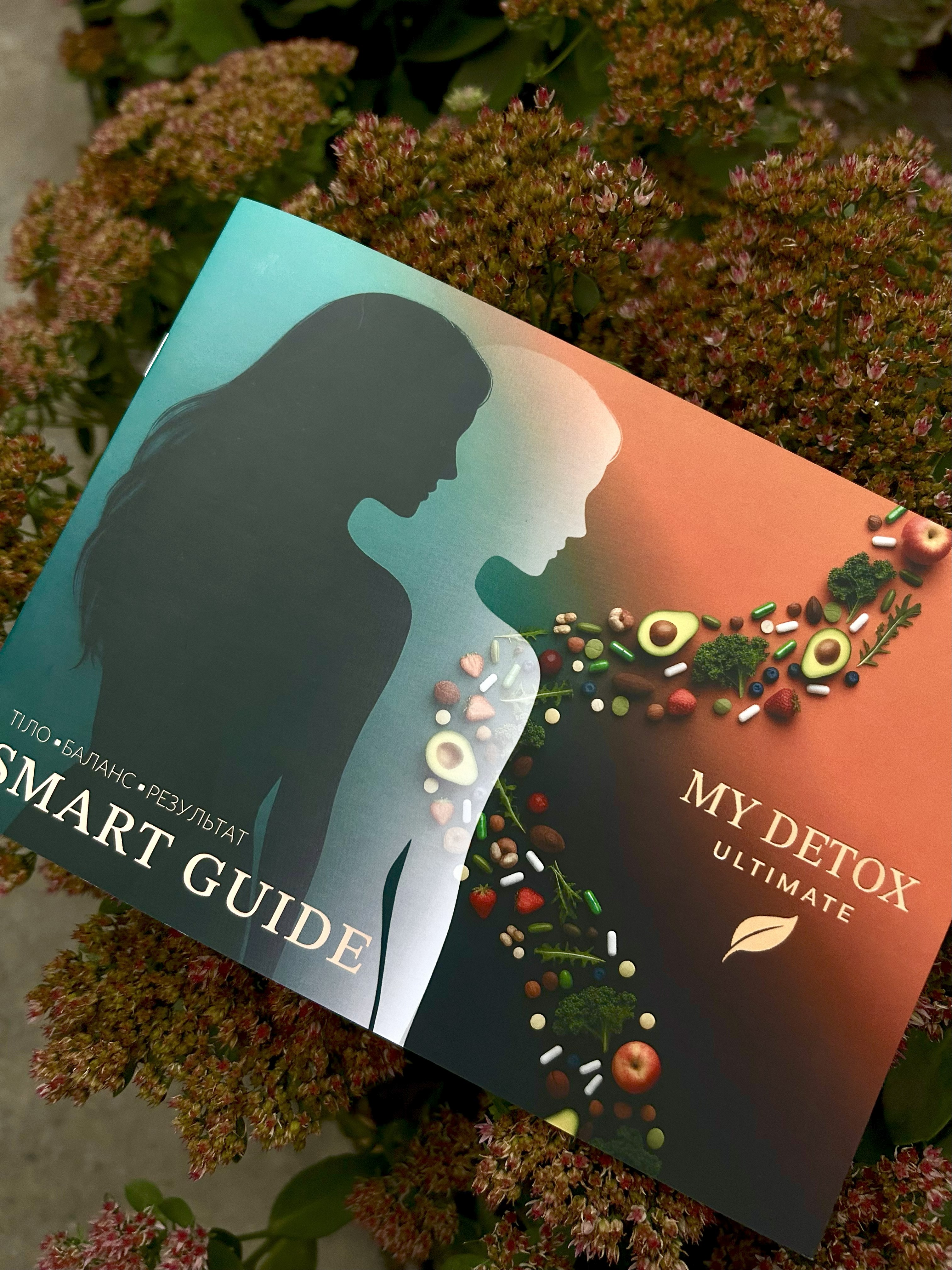 Smart Гайд від My Detox Ultimate, 24стор.