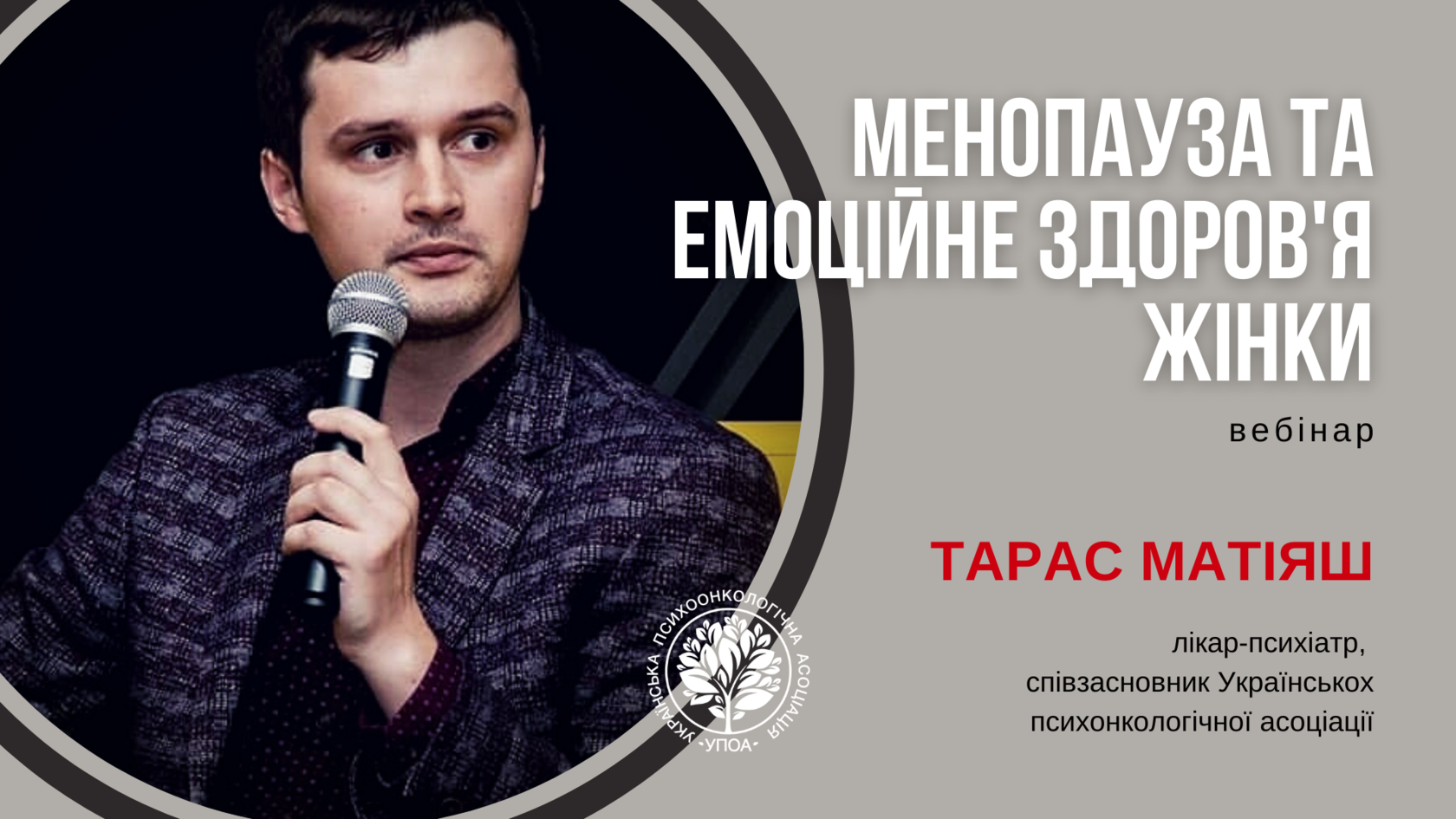 МЕНОПАУЗА ТА ЕМОЦІЙНЕ ЗДОРОВ'Я ЖІНКИ