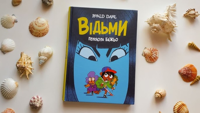 Відьми