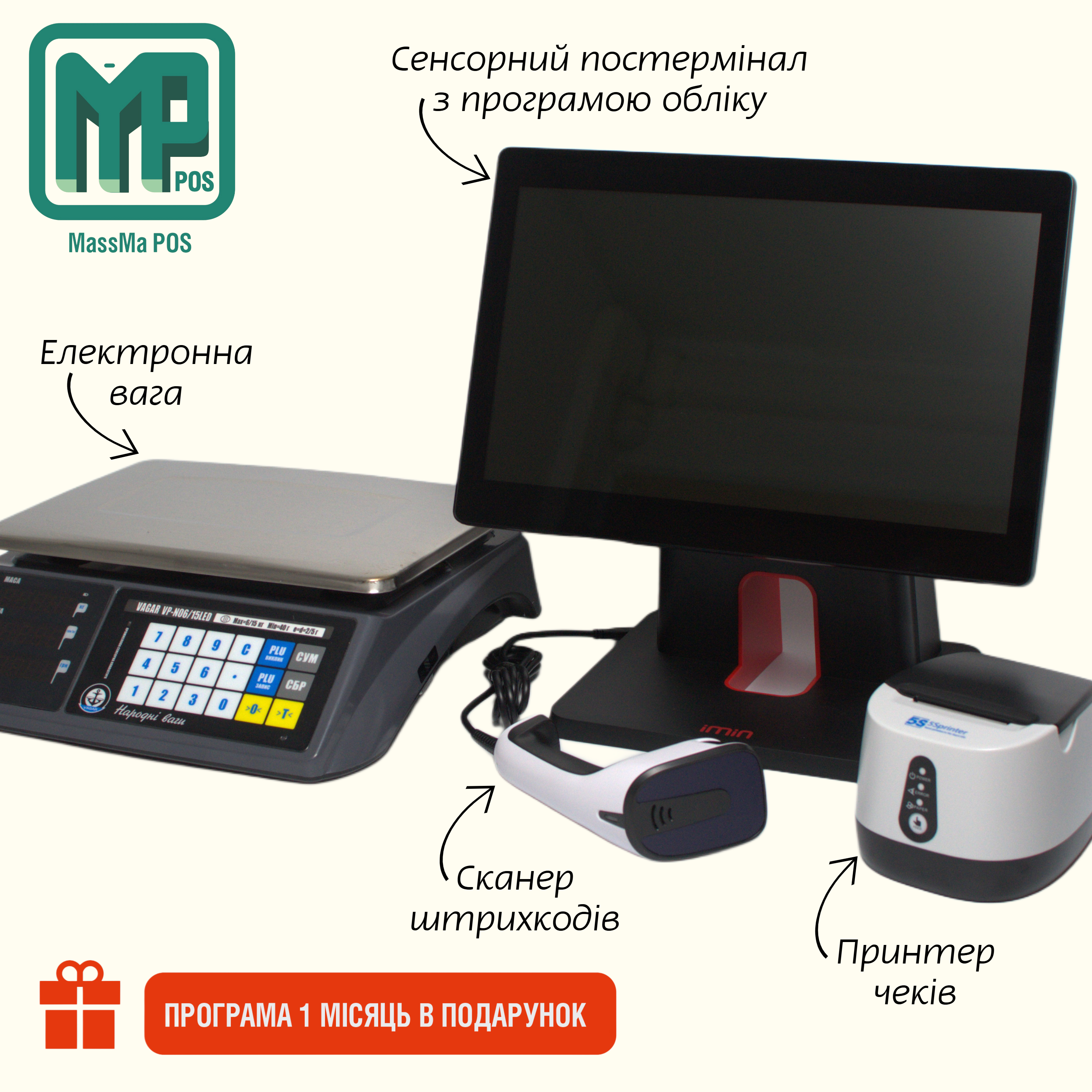 Комплект автоматизації м'ясного магазину з ваговим товаром: POS-термінал + принтер + програма + сканер + ваги