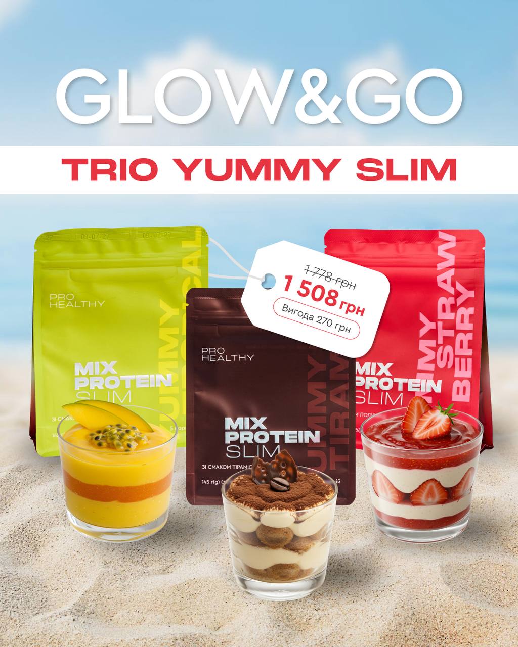 Набір «TRIO Yummy SLIM»