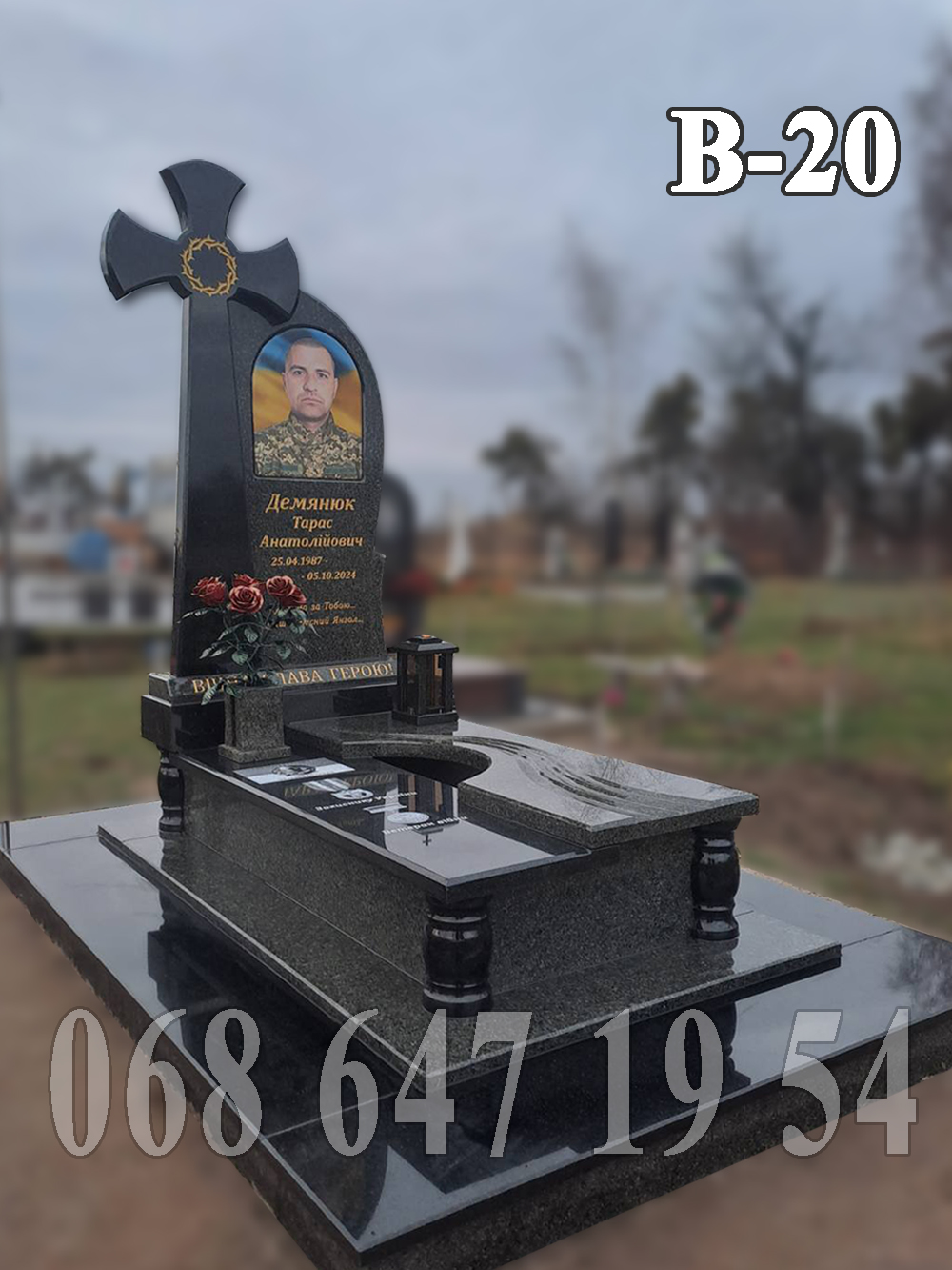 Пам'ятник В-20 для військового з козацьким хрестом, фотокерамікою, золотими написами