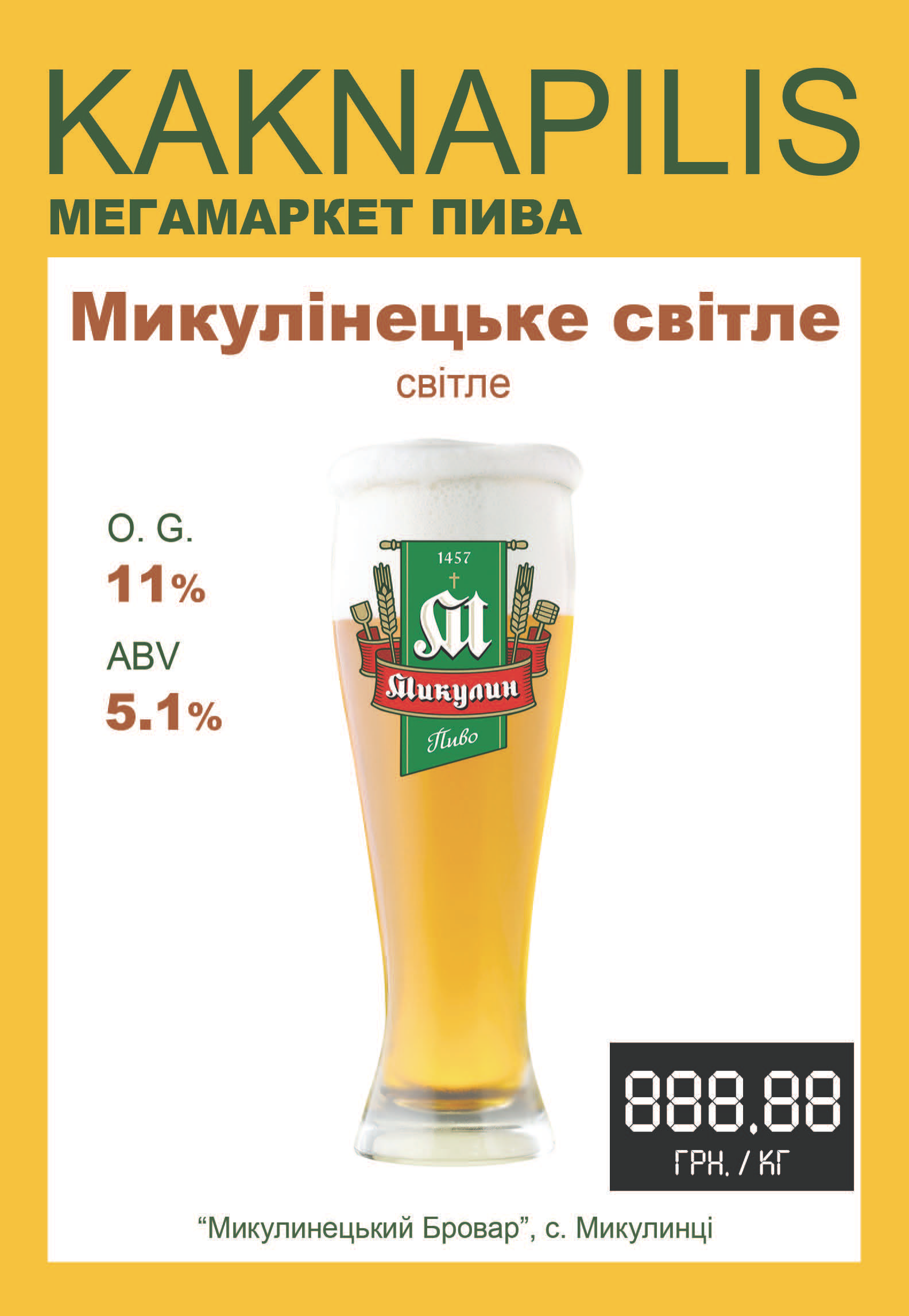Пиво  Регіональне  «Микулин» Микулінецьке світле (ціна за кг)