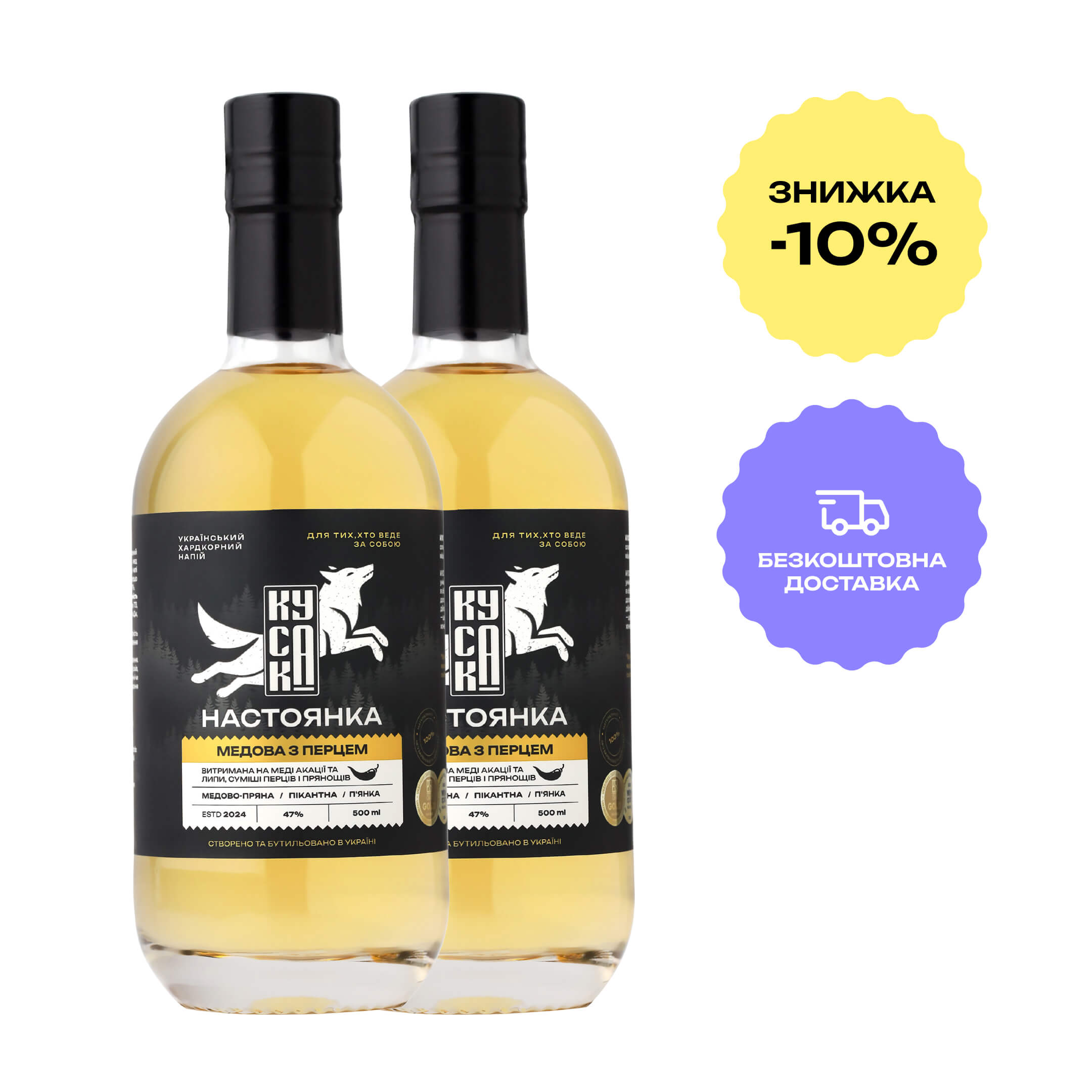Медова з перцем, 47%, 2 пляшки по 0,5 л