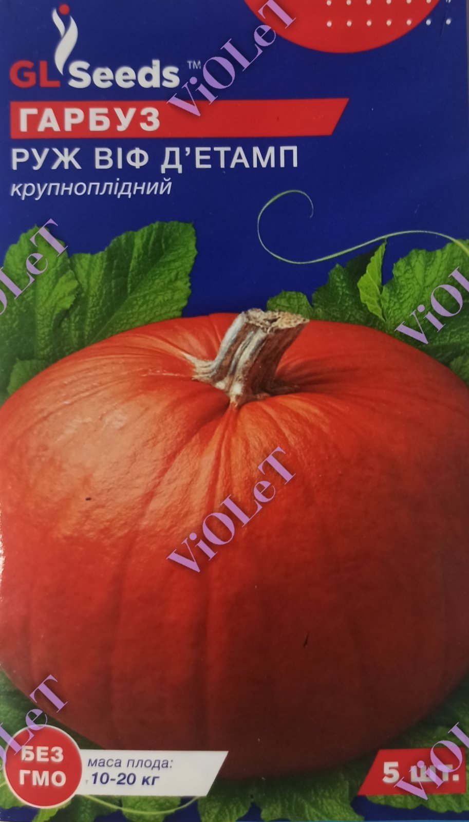 Гарбуз Руж Віф Д'єтамп, 5 шт. GL Seeds