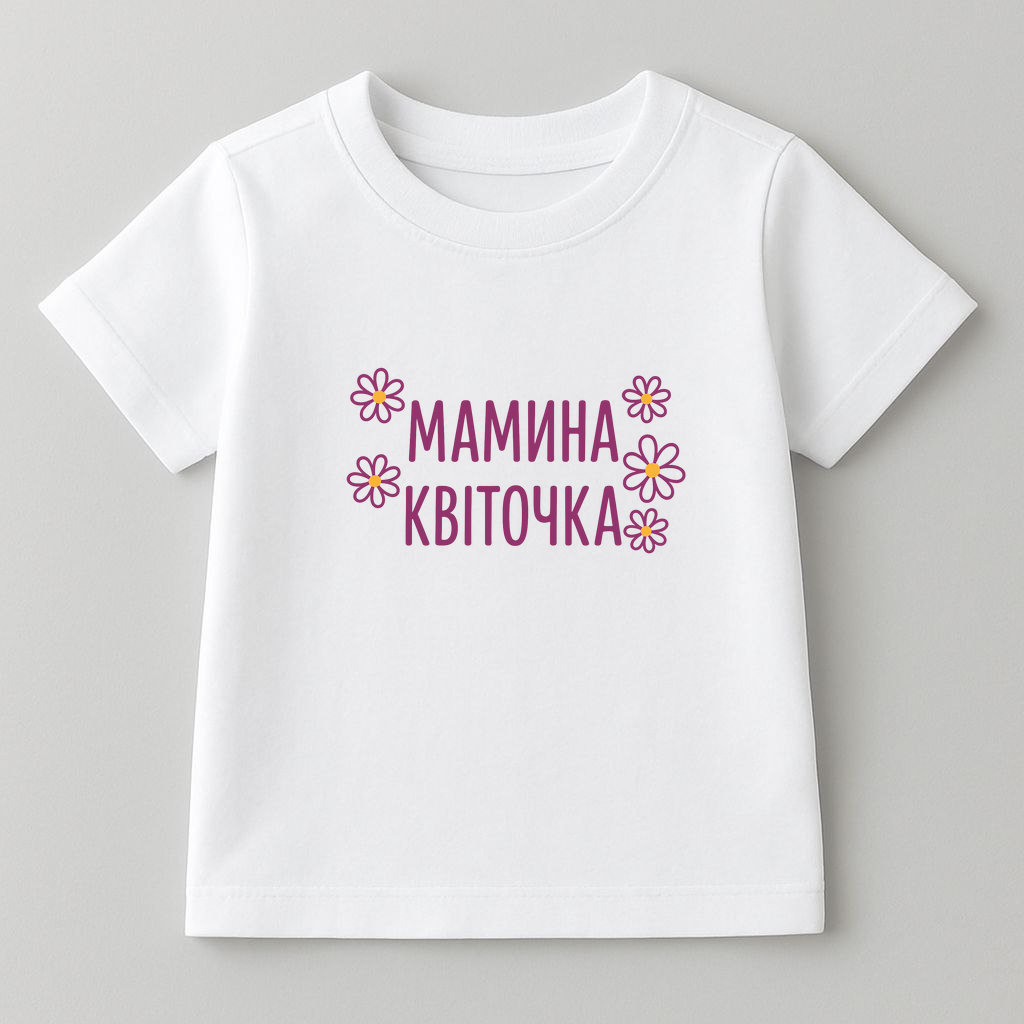 ДИТЯЧА ФУТБОЛКА КОТОН БІЛИЙ КОЛІР З ПРИНТОМ "МАМИНА КРИХІТКА"