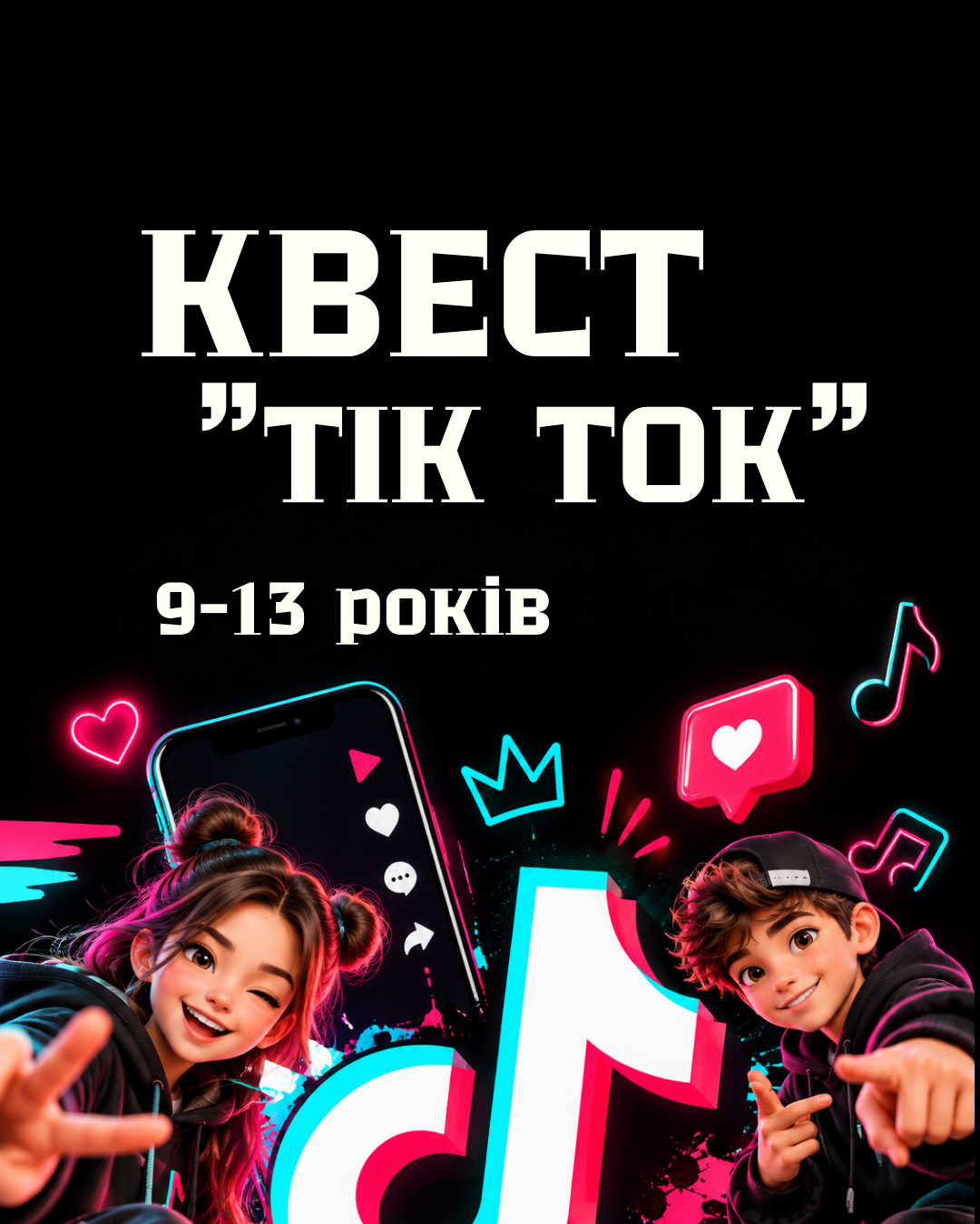 Квест 