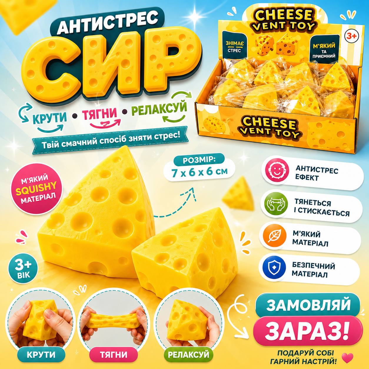 Трендова Іграшка антистрес Сир, Сквіш Сир, Squishy Cheese Vent Toy