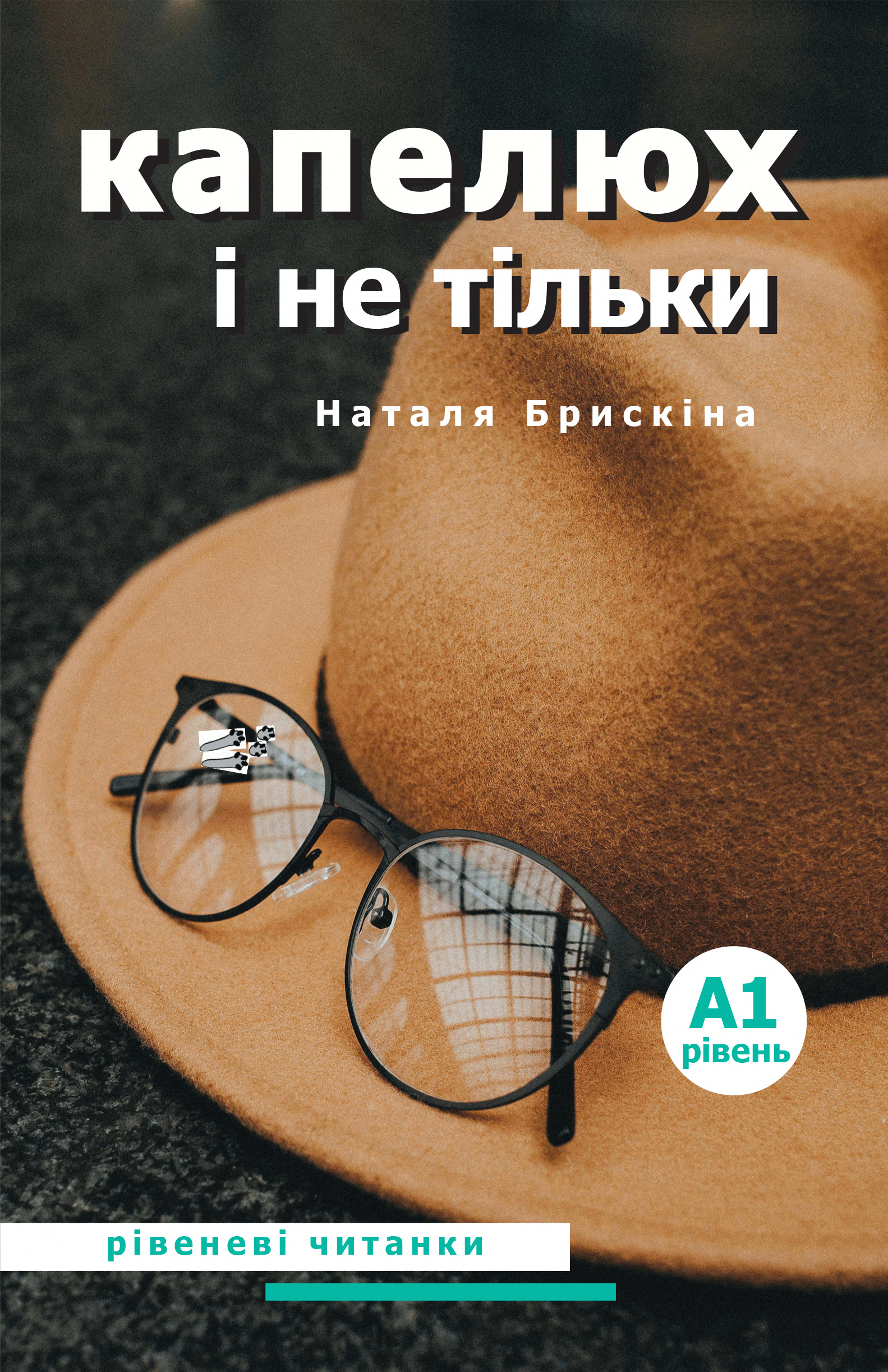 Капелюх і не тільки