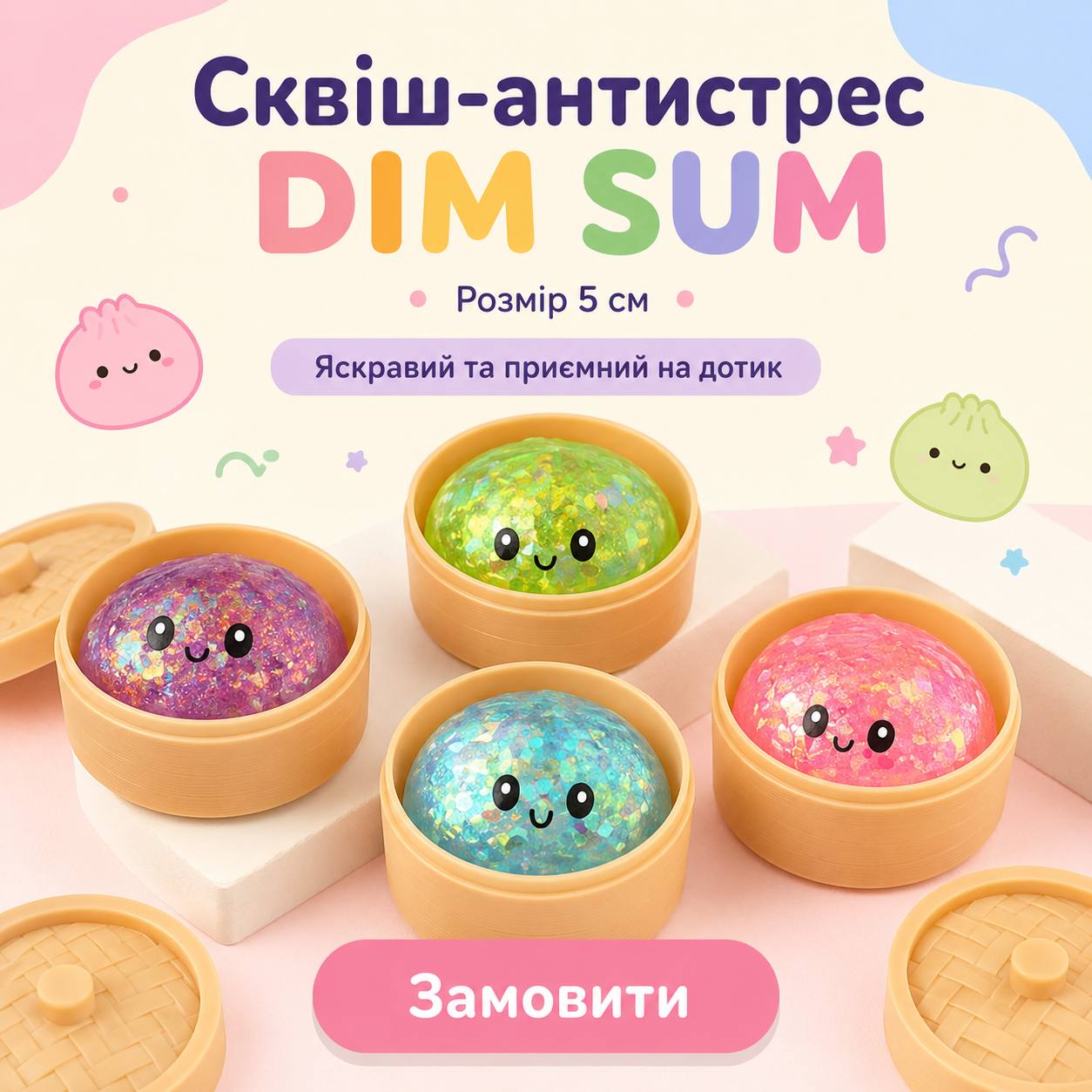 Трендовий сквіш антистрес Хінкалі з орбізами у пароварці, Squishy Dumpling, пельмень, різні кольори,1 шт