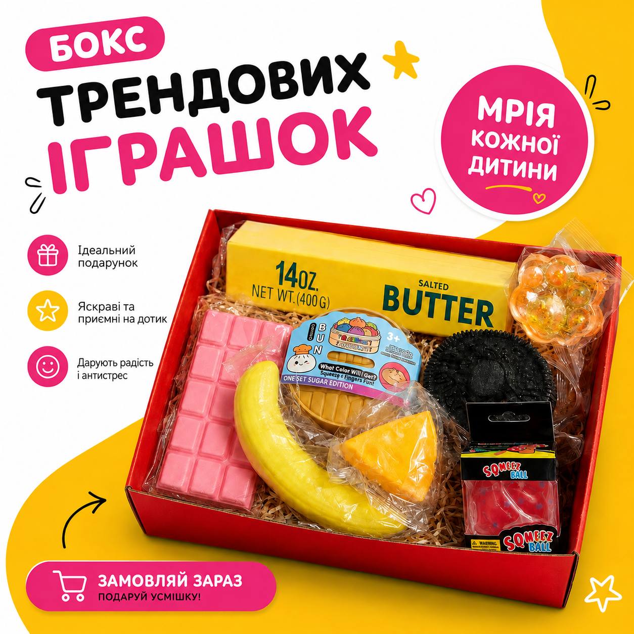 Подарунковий бокс трендових іграшок-антистрес: сквіш сир, сквіш банан, сквіш шоколад, Масло, сквіш орео, таба лапка, хінкалі,крижаний лід, 8 од 