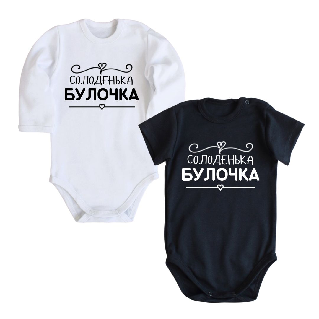 Дитячий боді з принтом Солоденька булочка