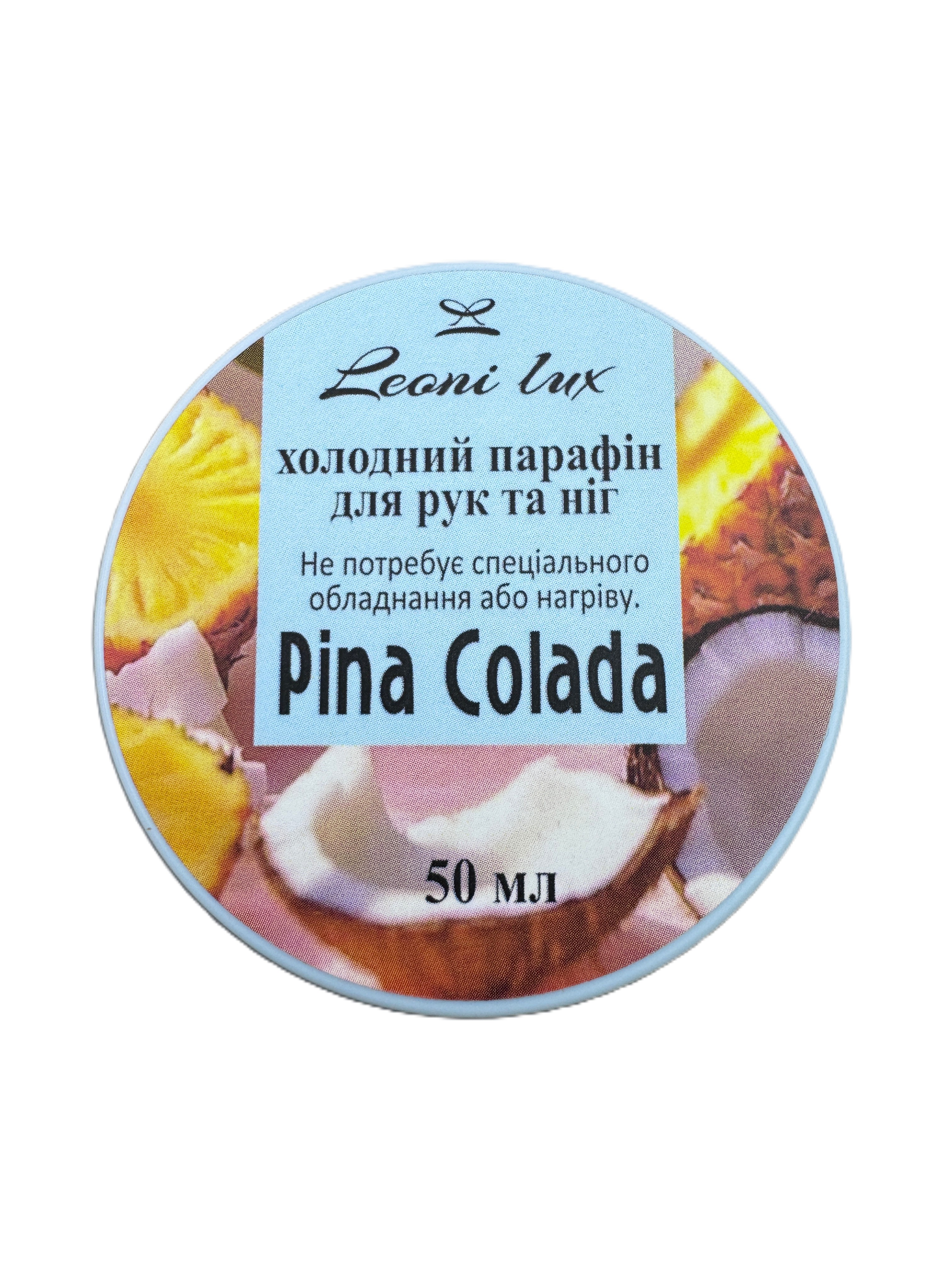 Холодний парафін Пина Колада Leoni lux
