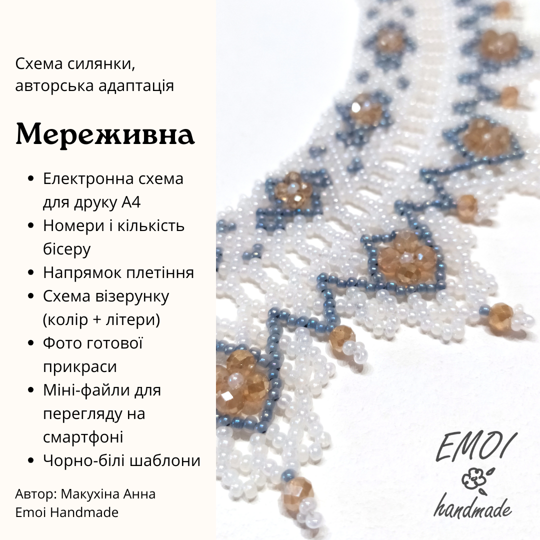 Схема силянки "Мереживна"