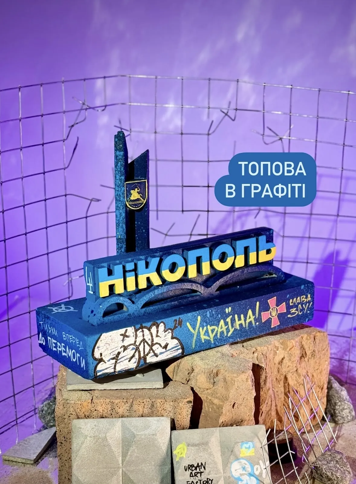 Скульптура міста Нікополь — Топова синя: графіті