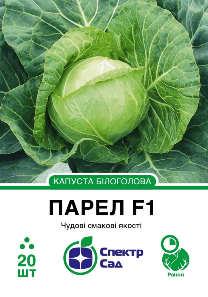 Білоголова капуста Парел F1, 20 шт