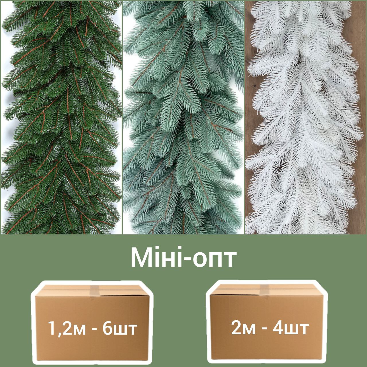 Гірлянда хвойна 