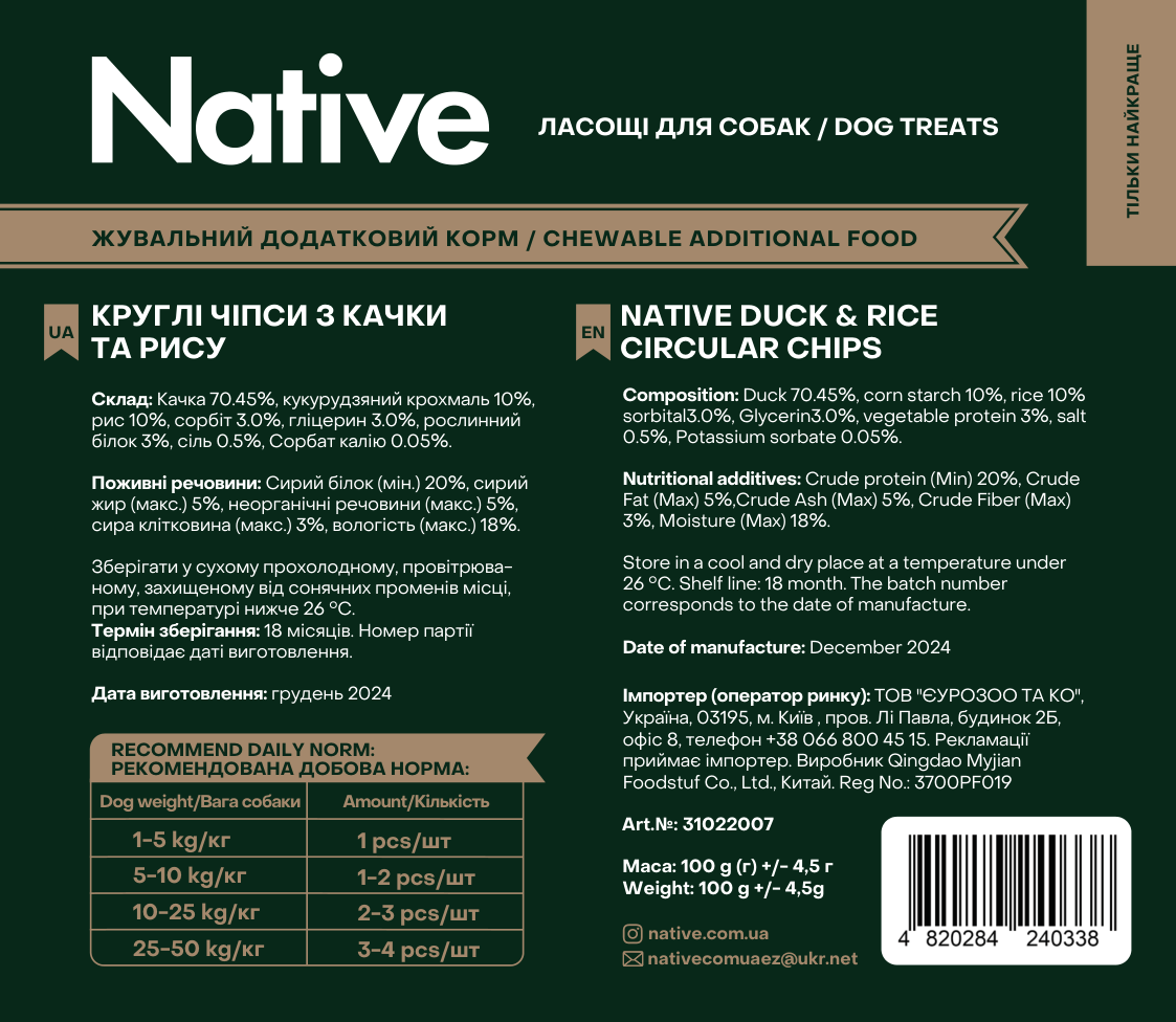 Native Dog Treats Sticker Duck & Rice Circular Chips. Ласощі для собак. Круглі чіпси з качки та рису 100г