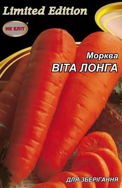 Насіння Морква ВІТА ЛОНГА 20г НК Еліт