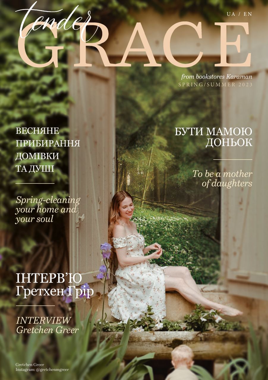 Grace tender випуск 9