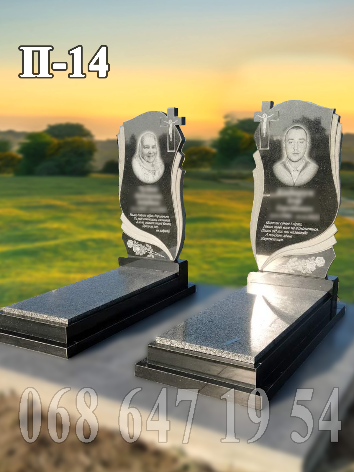 Пам'ятник П-14 два монументи на спільному фундаменті