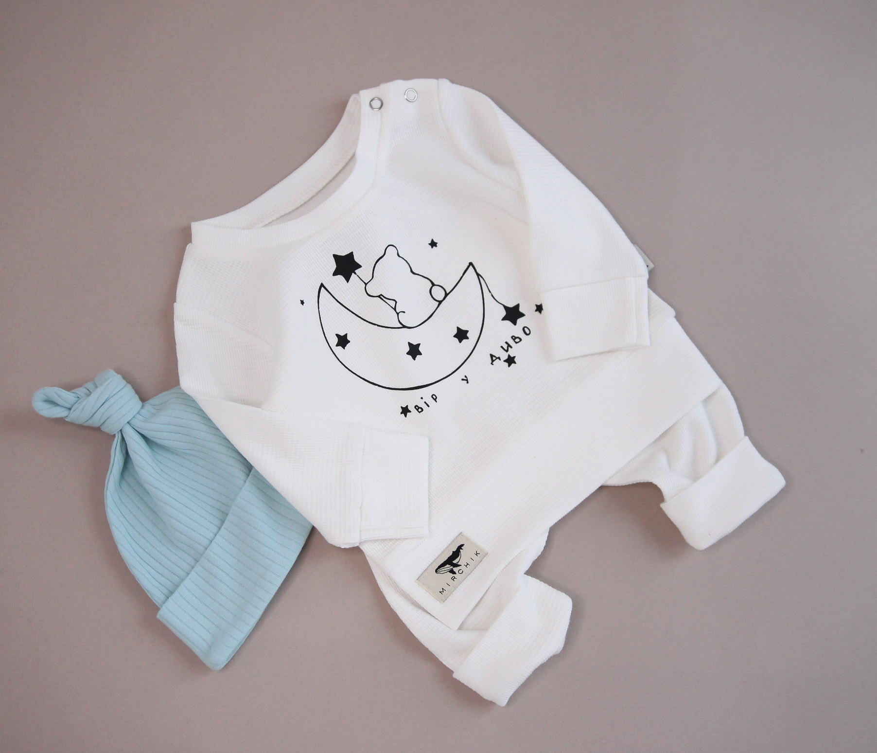 Костюмчик у вафельку Вір у диво