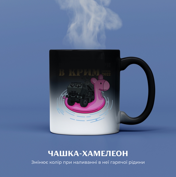 Пекельний тур чашка хамелеон