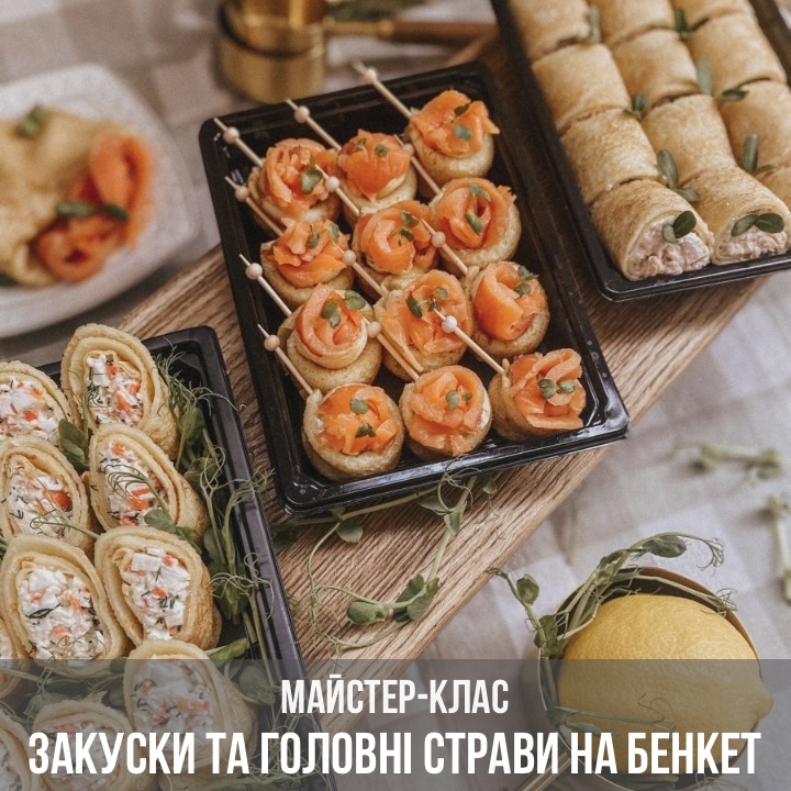 Закуски та головні страви на бенкет