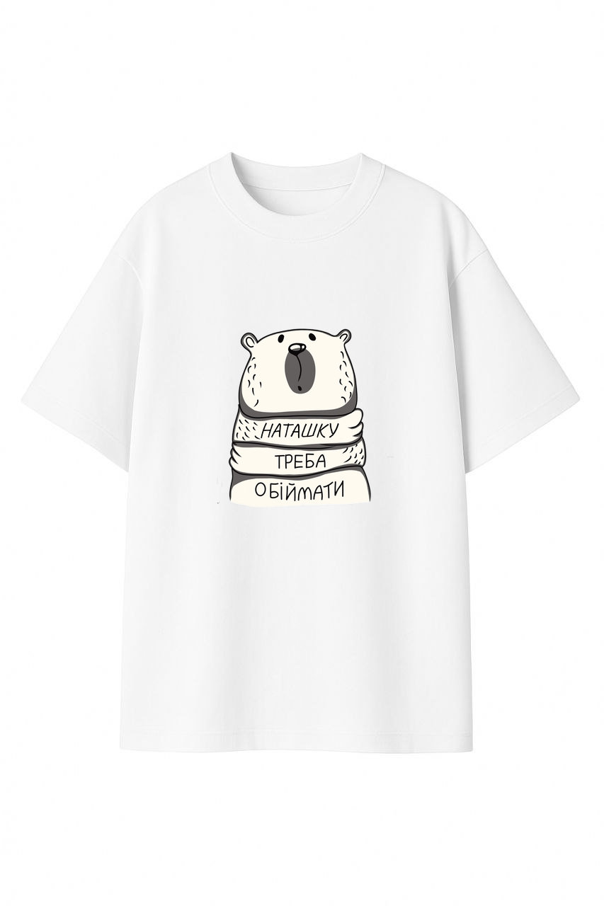 ФУТБОЛКА ОВЕРСАЙЗ БІЛА З ПРИНТОМ  "ОБІЙМИ"
