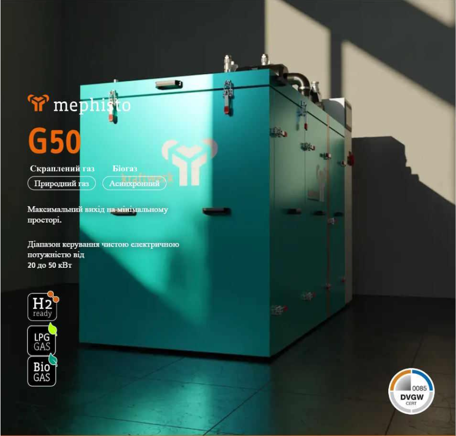 Когенераційна установка Kraftwerk G50