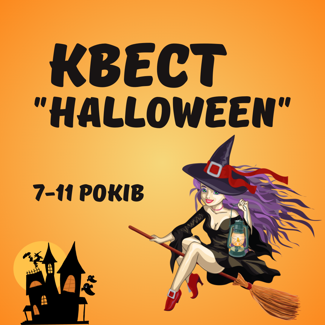 Квест 