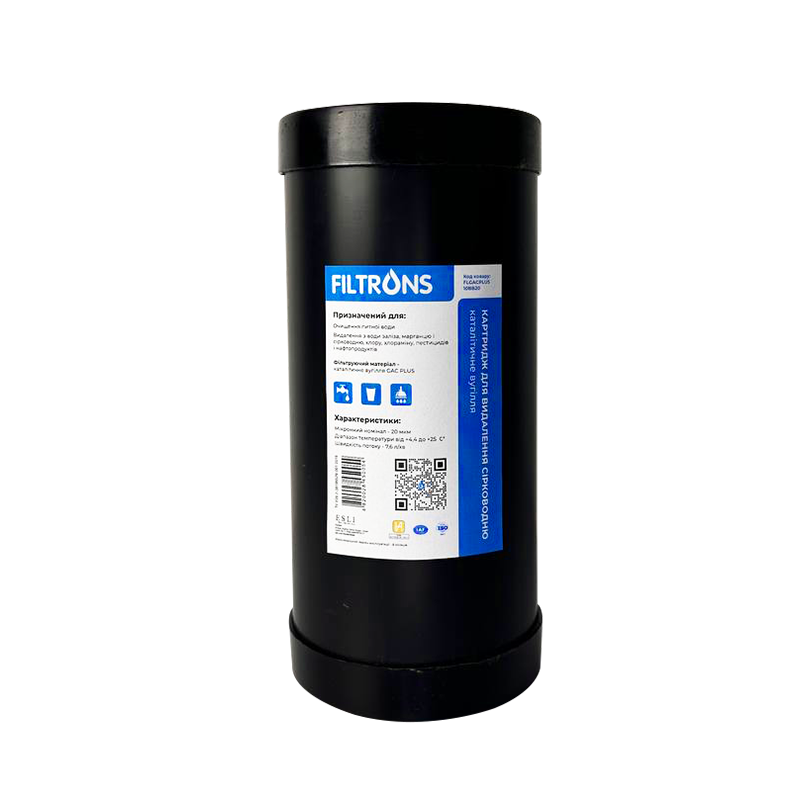 Картридж 10" BB 20 мкм для видалення сірководню і заліза (FLGACPLUS10BB20)