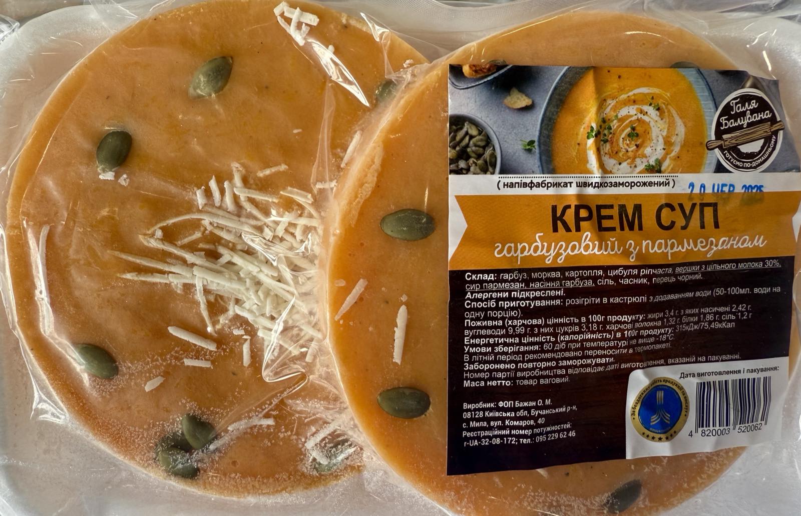 Крем суп гарбузовий з пармезаном